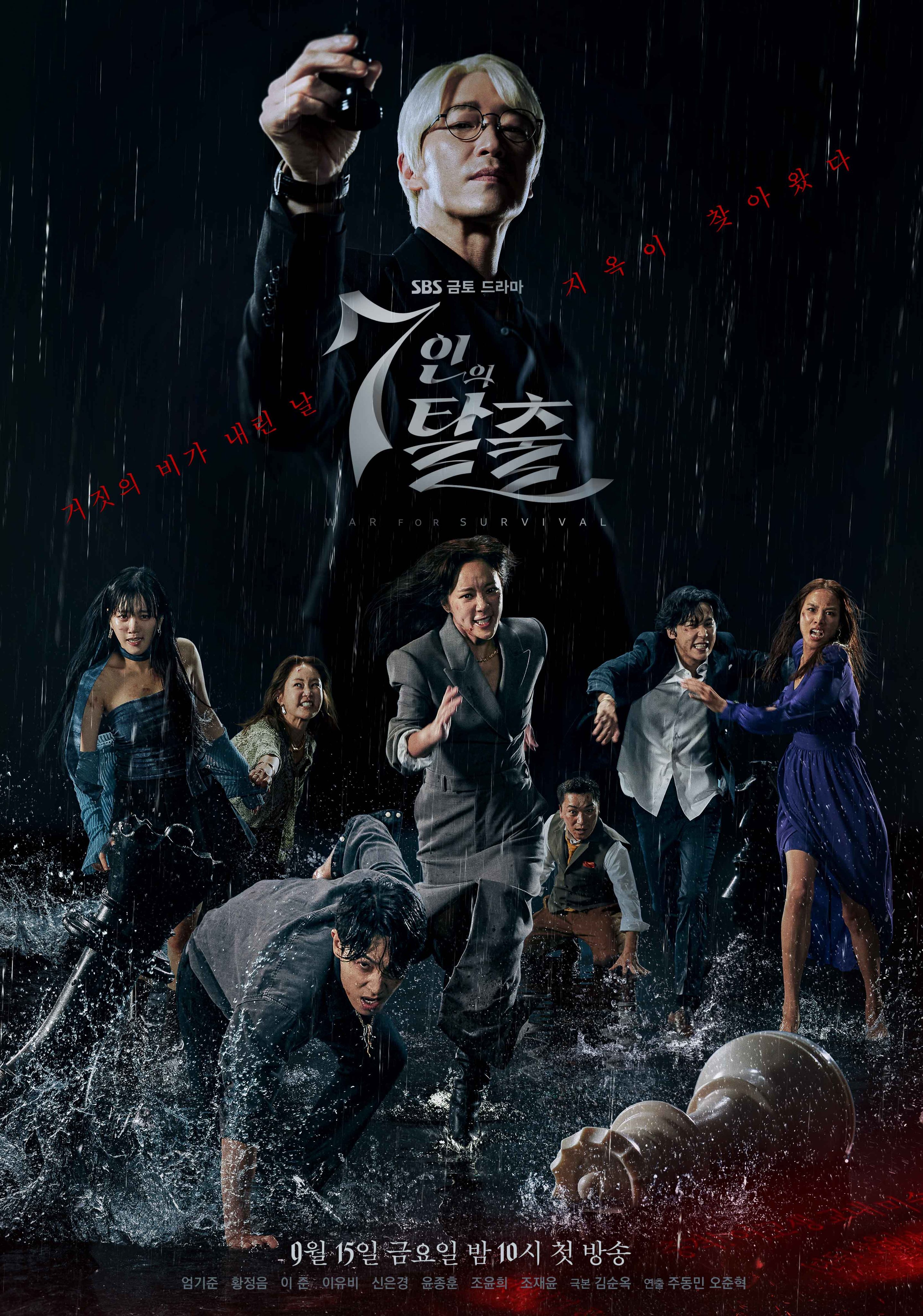 The Escape of the Seven Season 1 poster