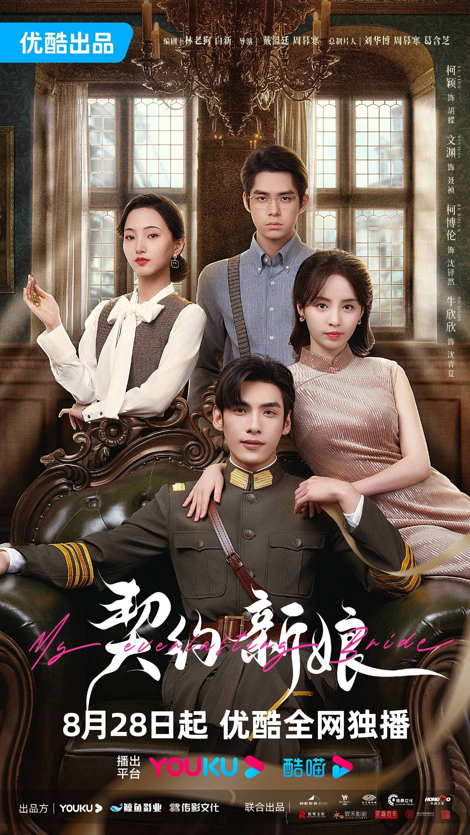 My Everlasting Bride Season 1 poster
