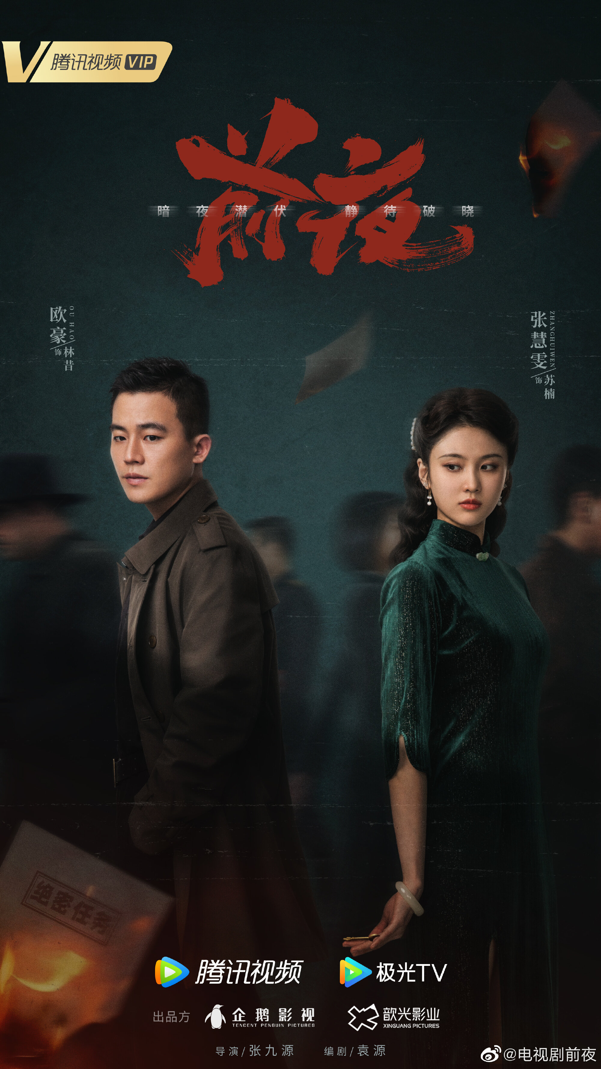 The Eve poster