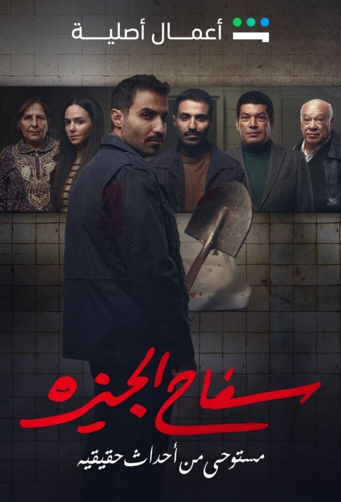 The Giza Killer poster