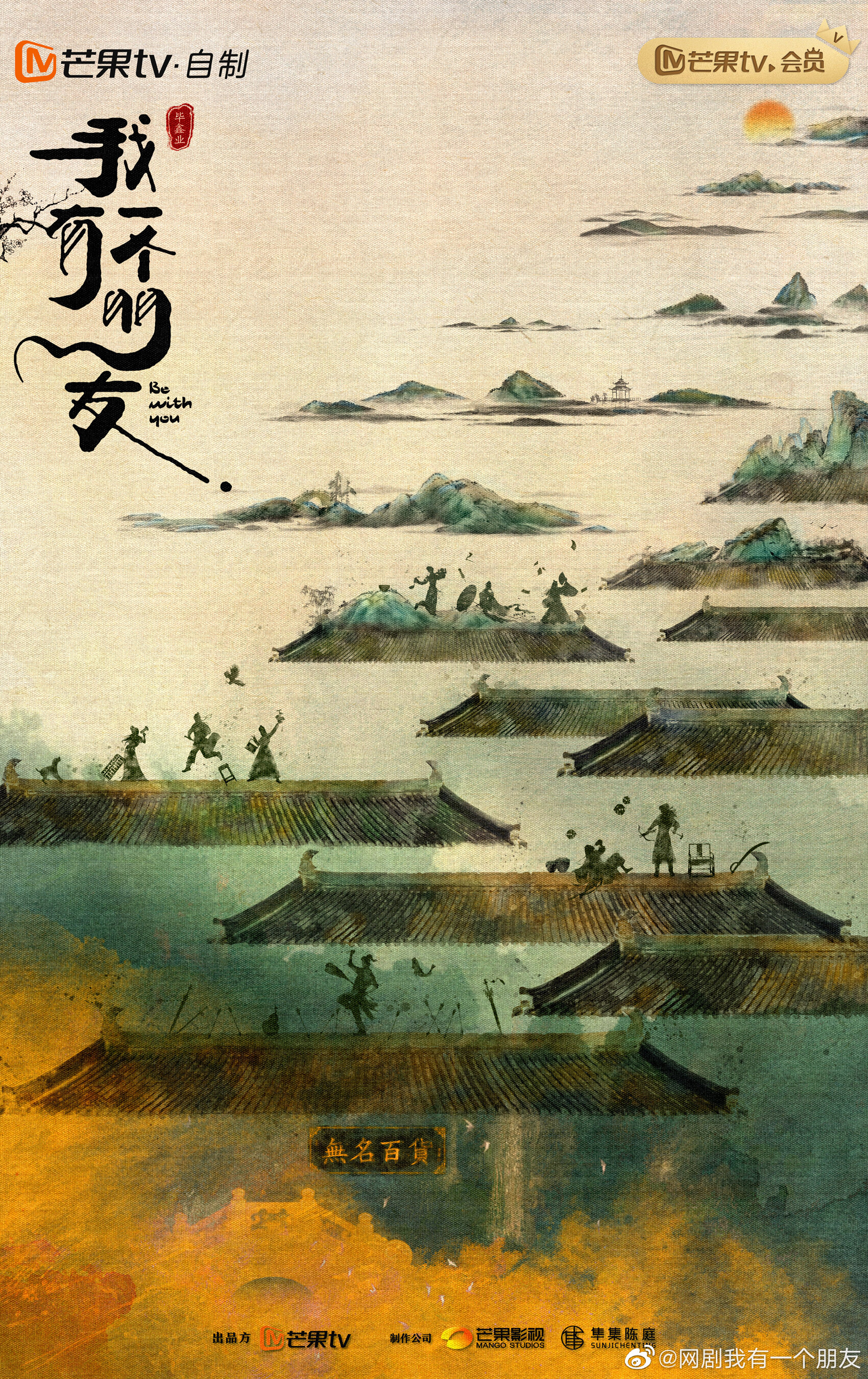Be with You Season 1 poster