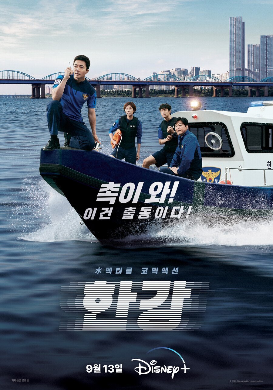 Han River Police Season 1 poster