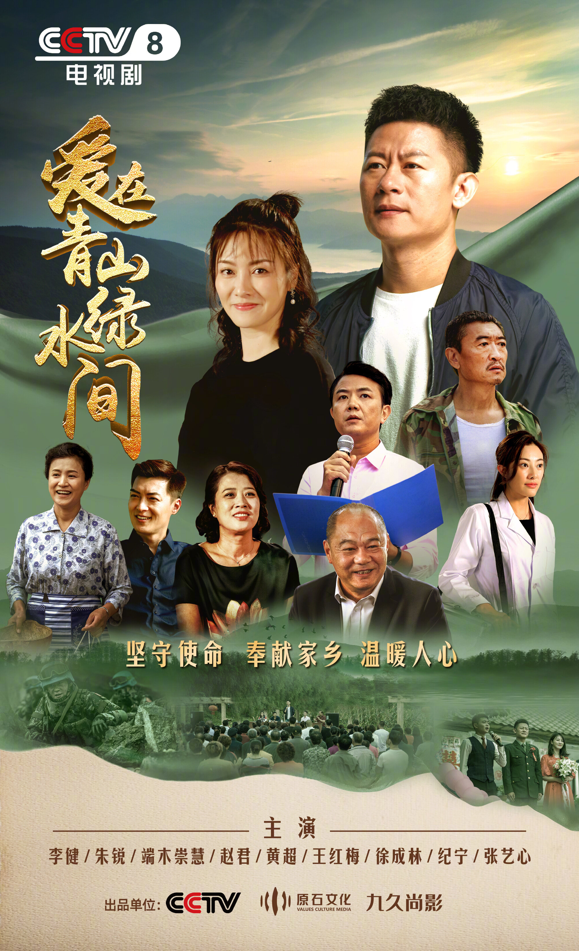 Love in the Green Mountains poster