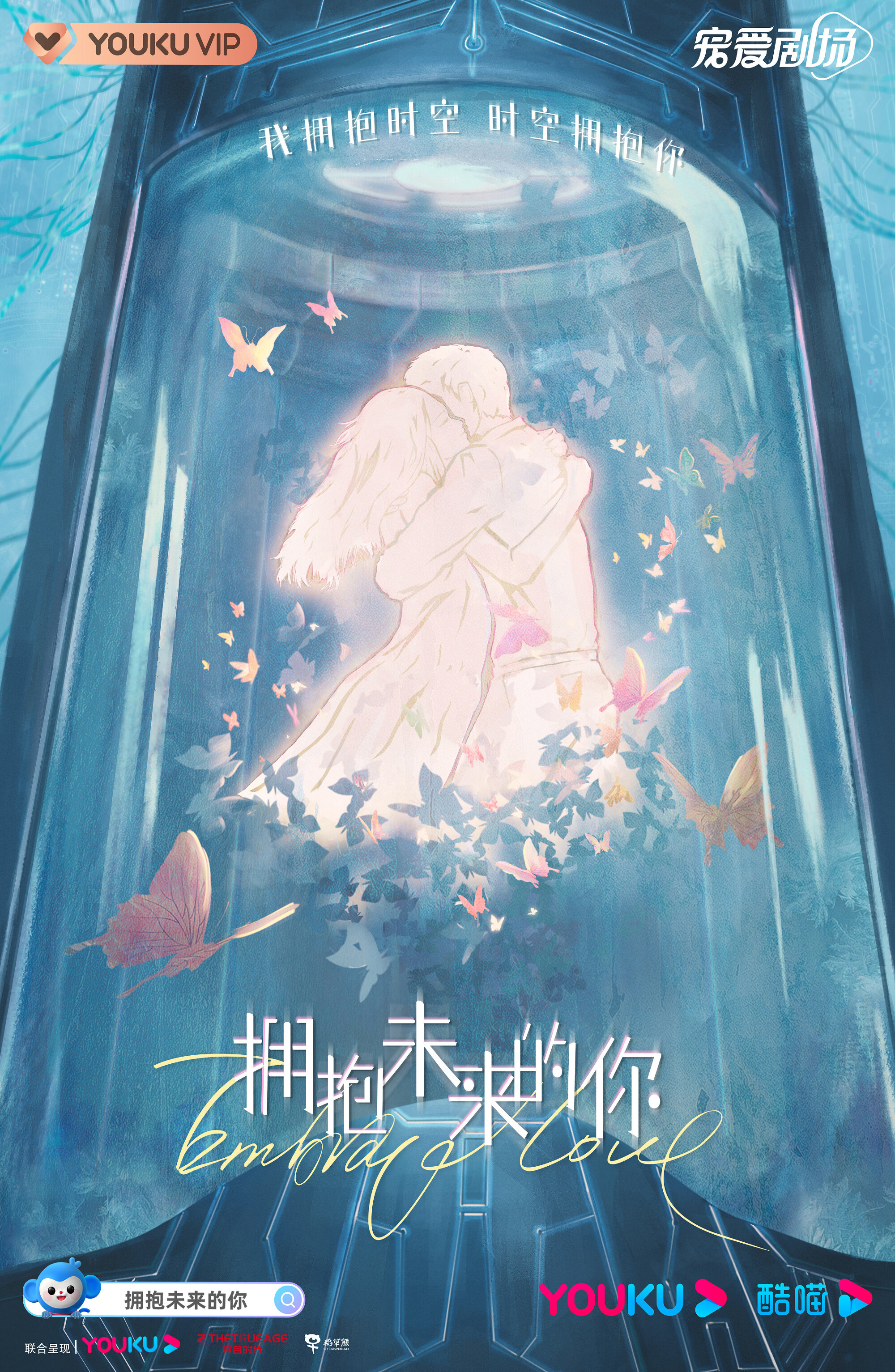 Embrace Love Season 1 poster