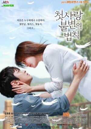 Immutable Law of First Love Season 1 poster