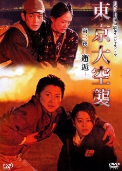 Tokyo Air Raid Season 1 poster