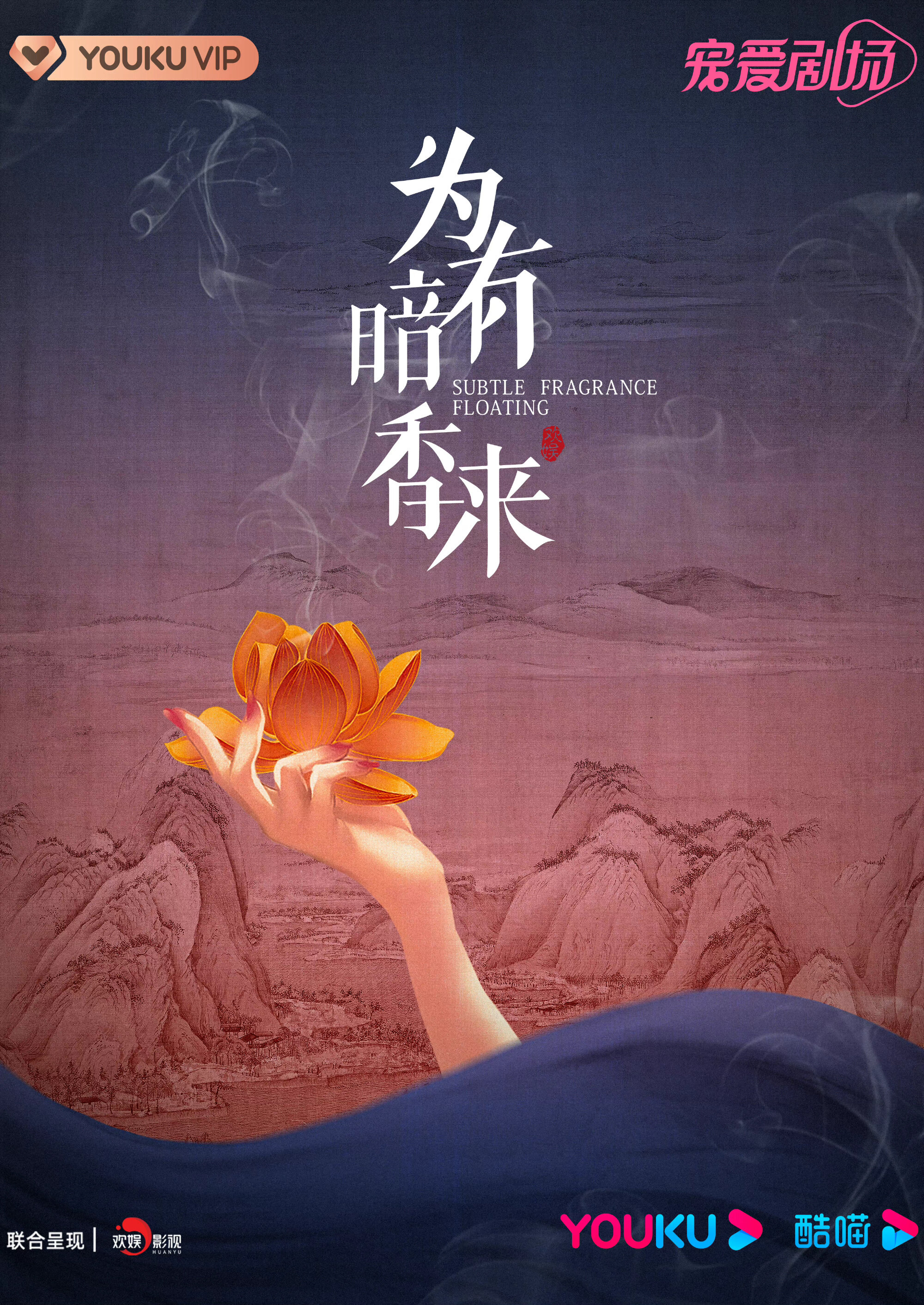 Scent of Time Season 1 poster