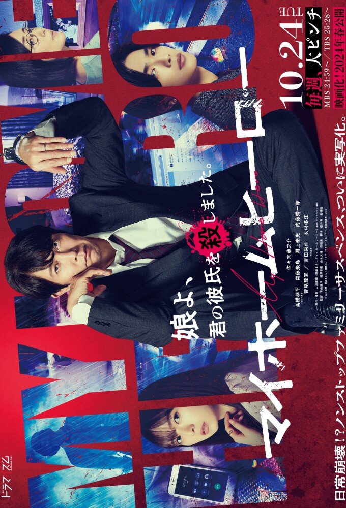My Home Hero poster