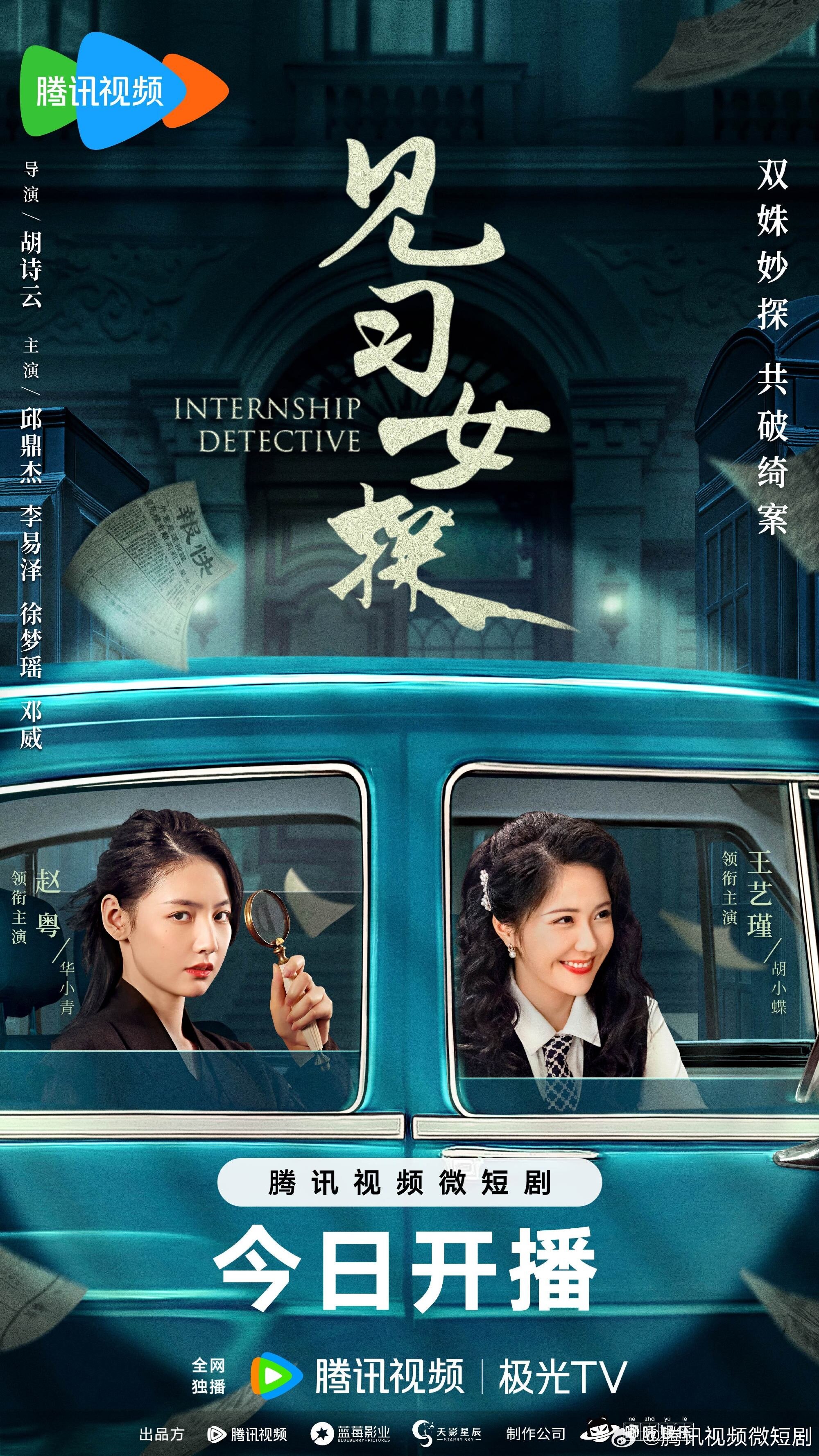 Internship Detective Season 1 poster