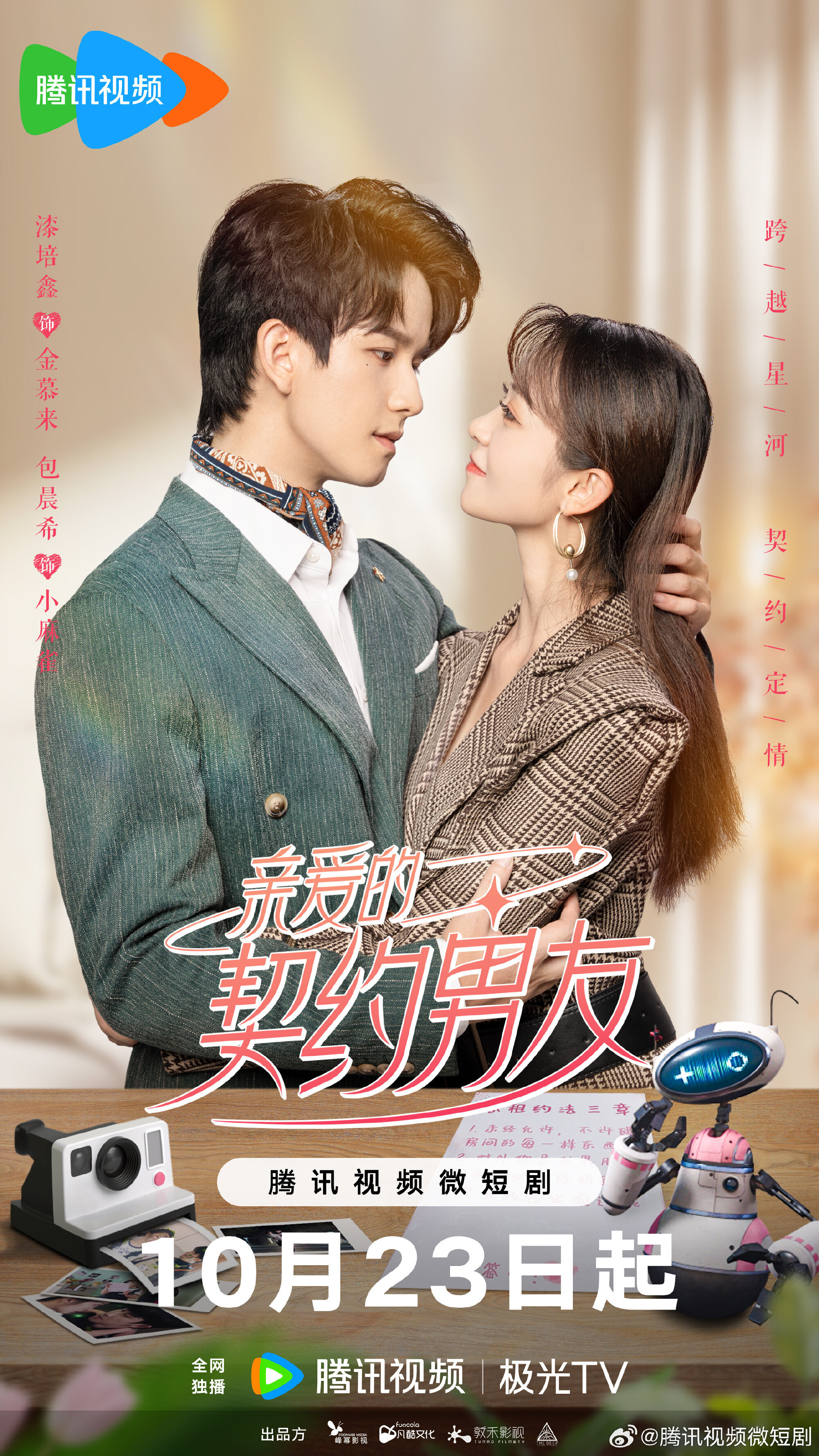 Dear Contract Boyfriend Season 1 poster