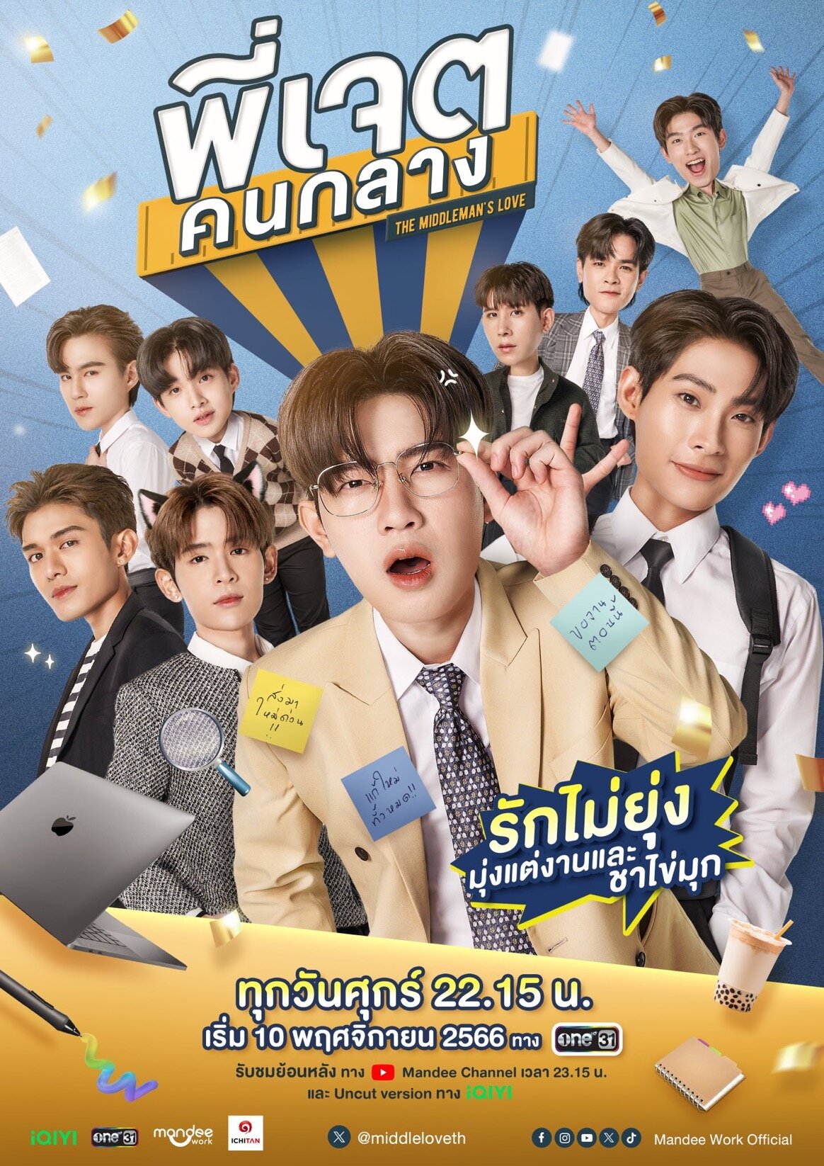 Middleman's Love poster