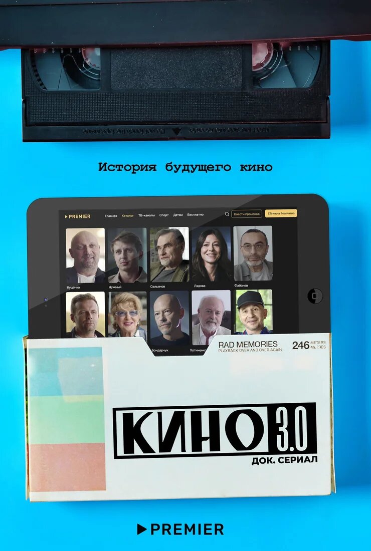 Кино 3.0 poster
