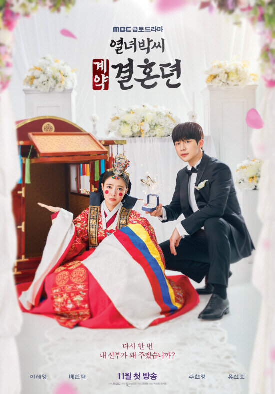The Story of Park's Marriage Contract poster