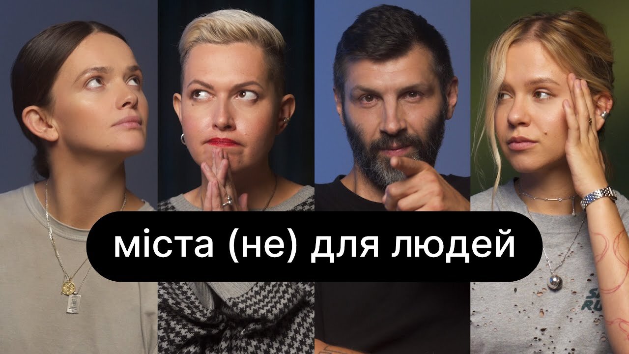 ебаут S5 E06 – Міста (не) для людей | ебаут + Слава Балбек