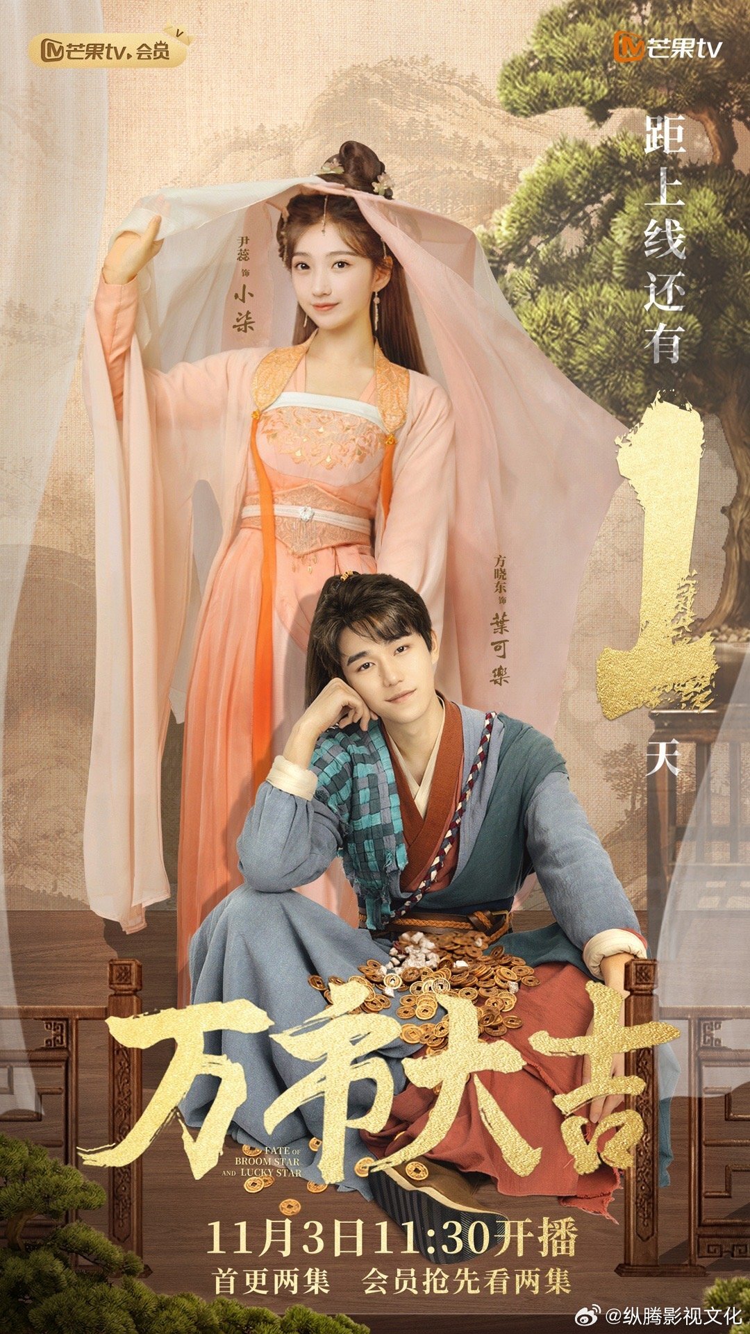 Fate of Broom Star and Lucky Star poster
