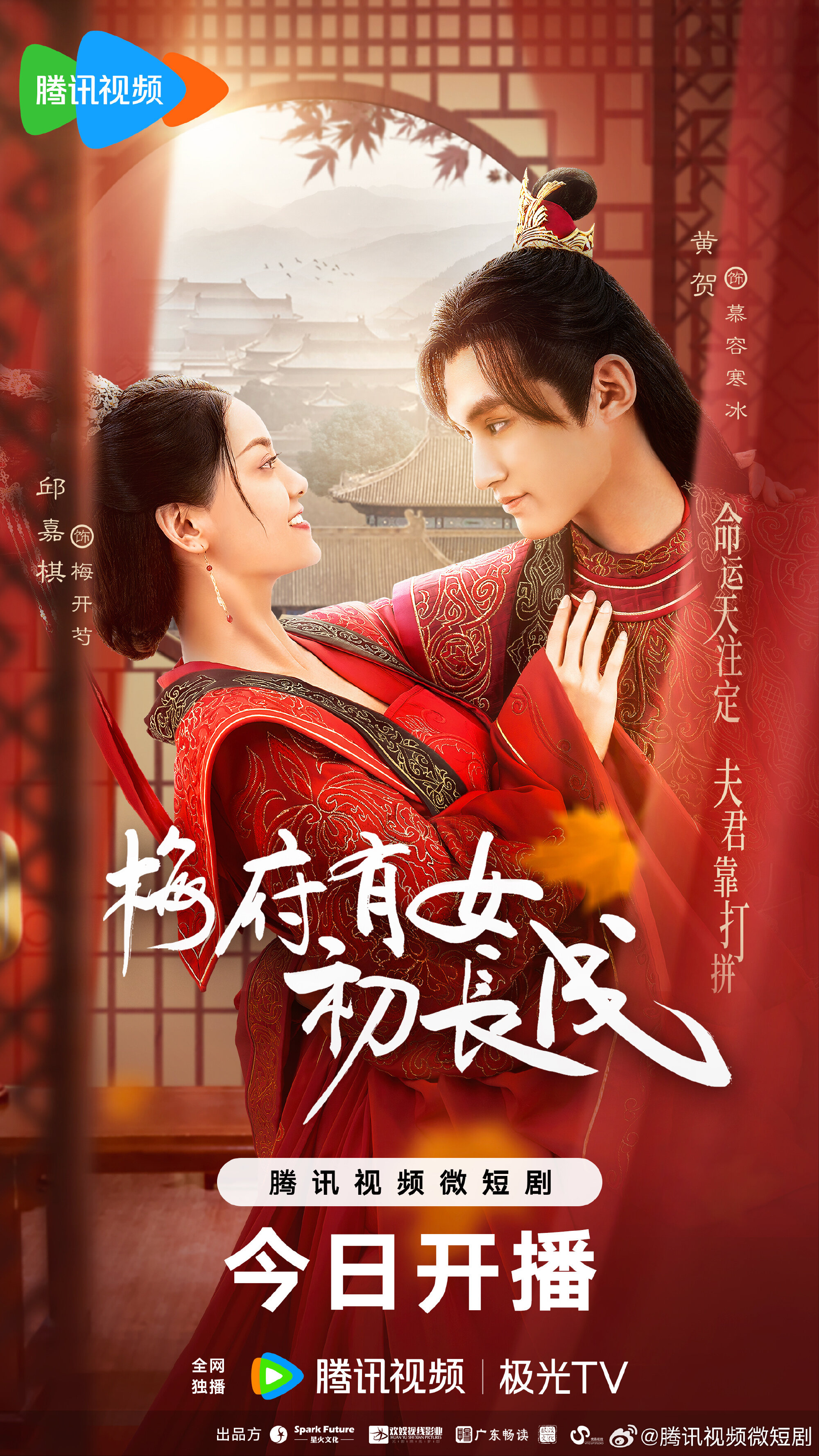 Mei Fu You Nv Chu Zhang Cheng Season 1 poster