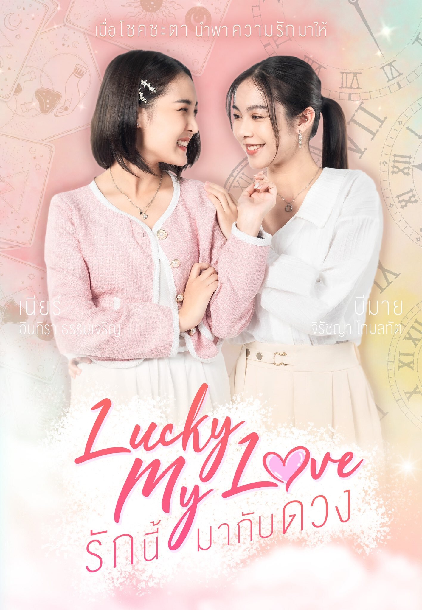 Lucky My Love poster