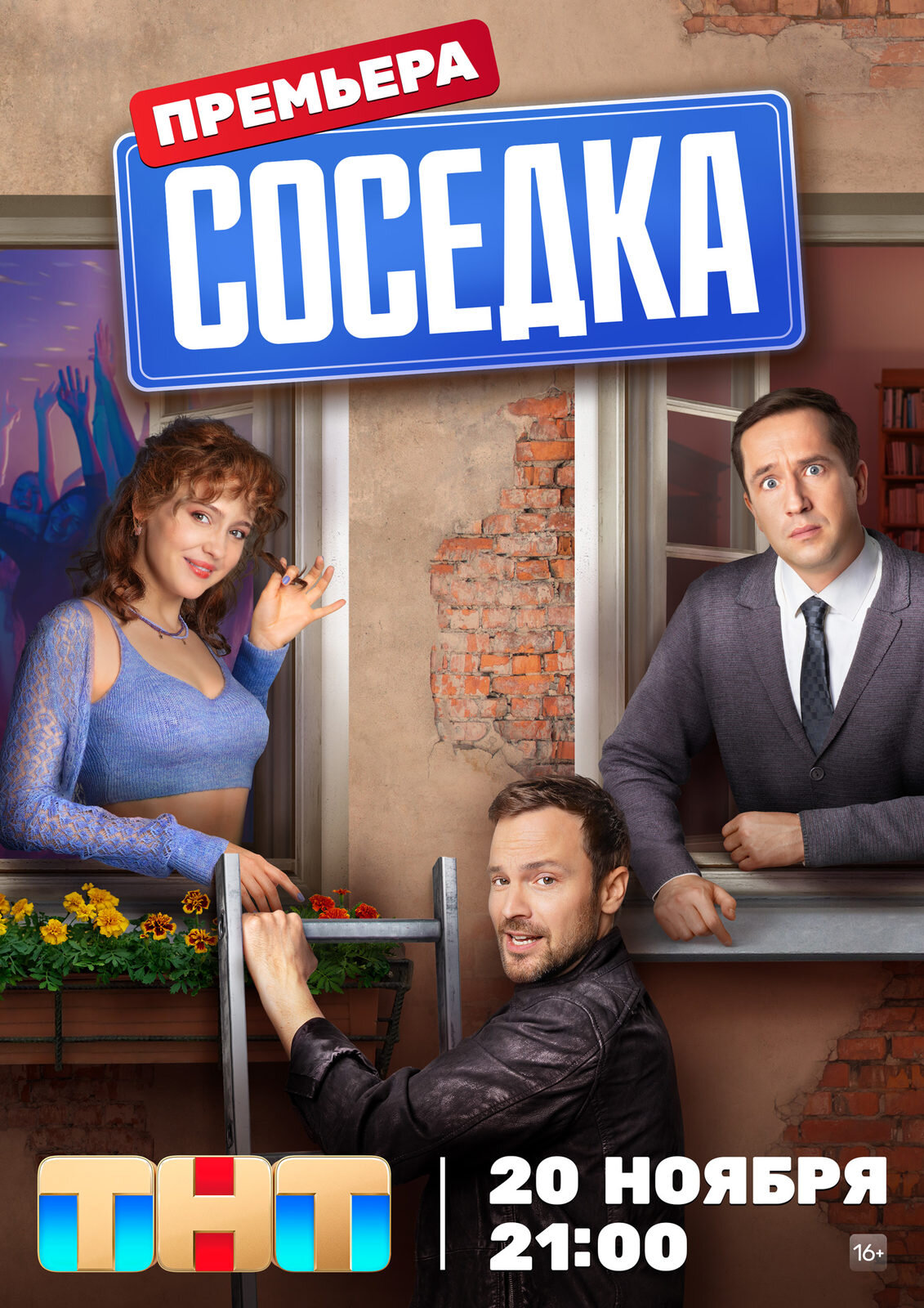 Соседка poster