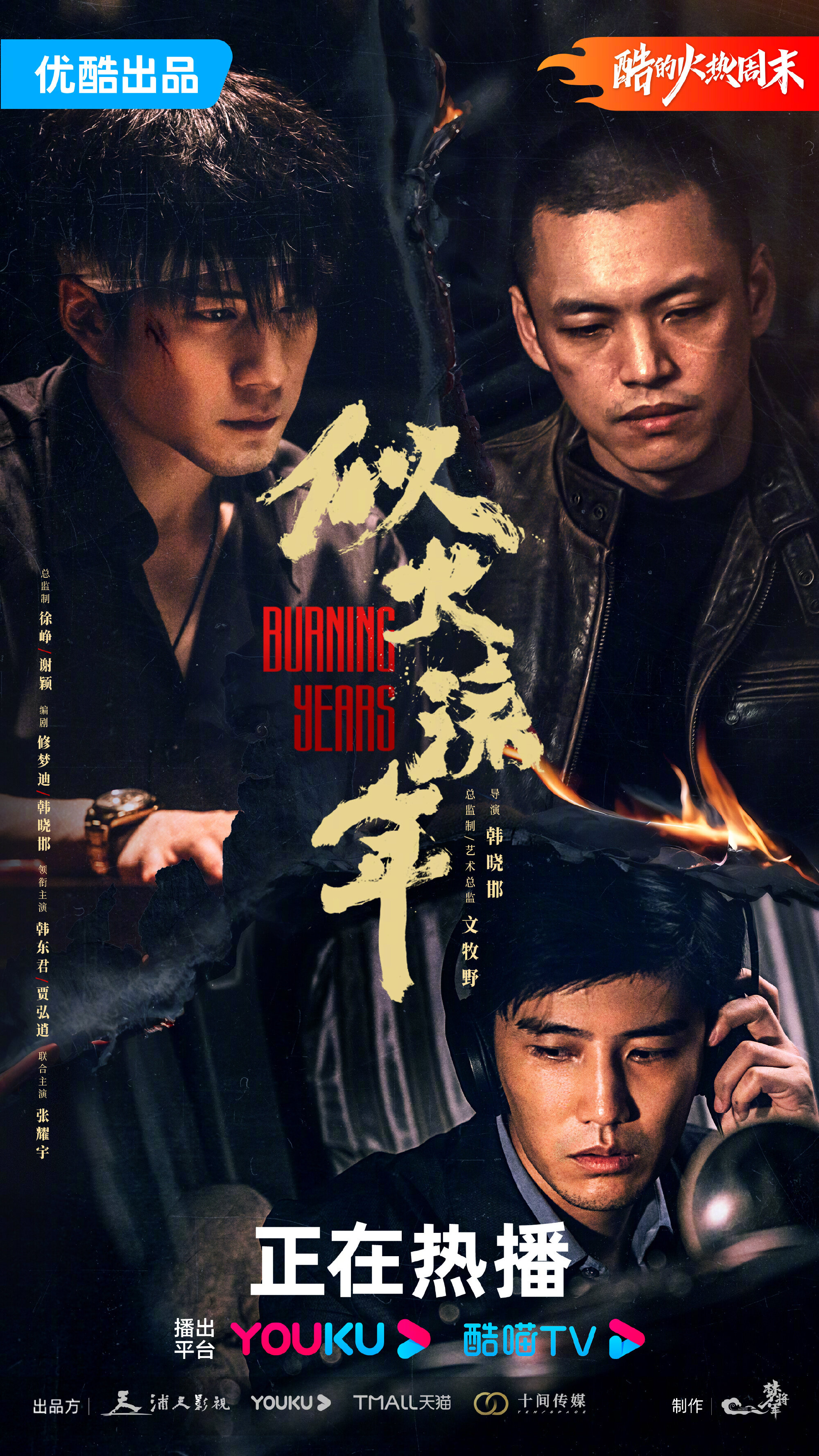 Burning Years Season 1 poster