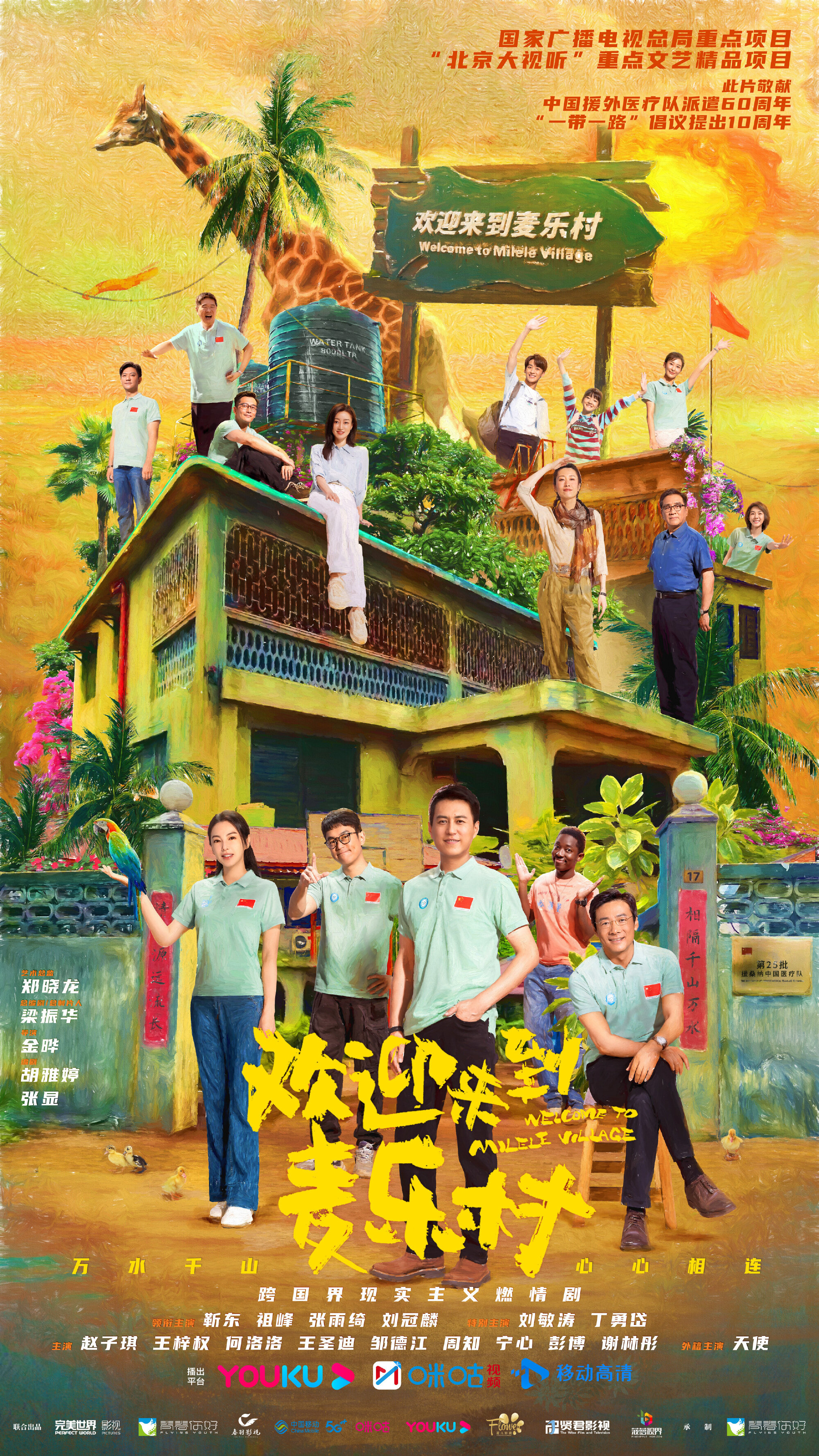 Welcome to Milele Season 1 poster