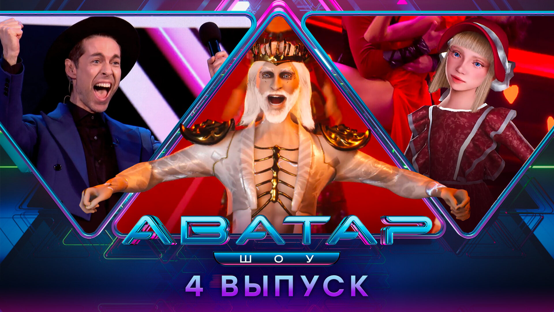 Выпуск 4