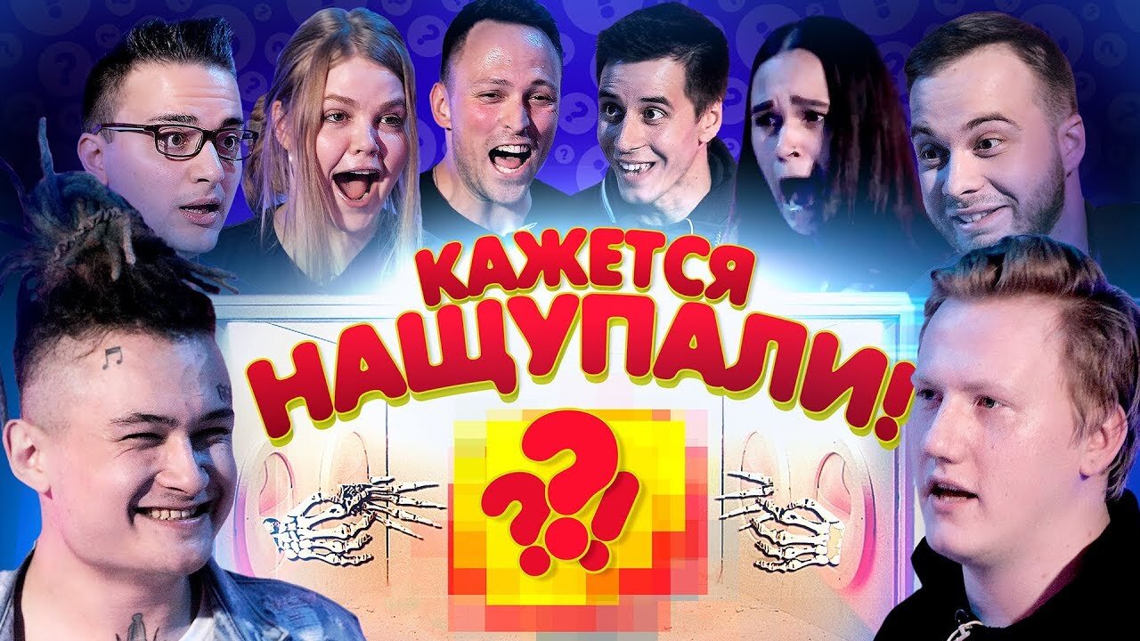 Кажется, Нащупал S2 E01 – Кажется, Нащупали #1: Моргенштерн, DK, Смелая, Пязок, Гордей, Столяров, ND Prod, Козырев