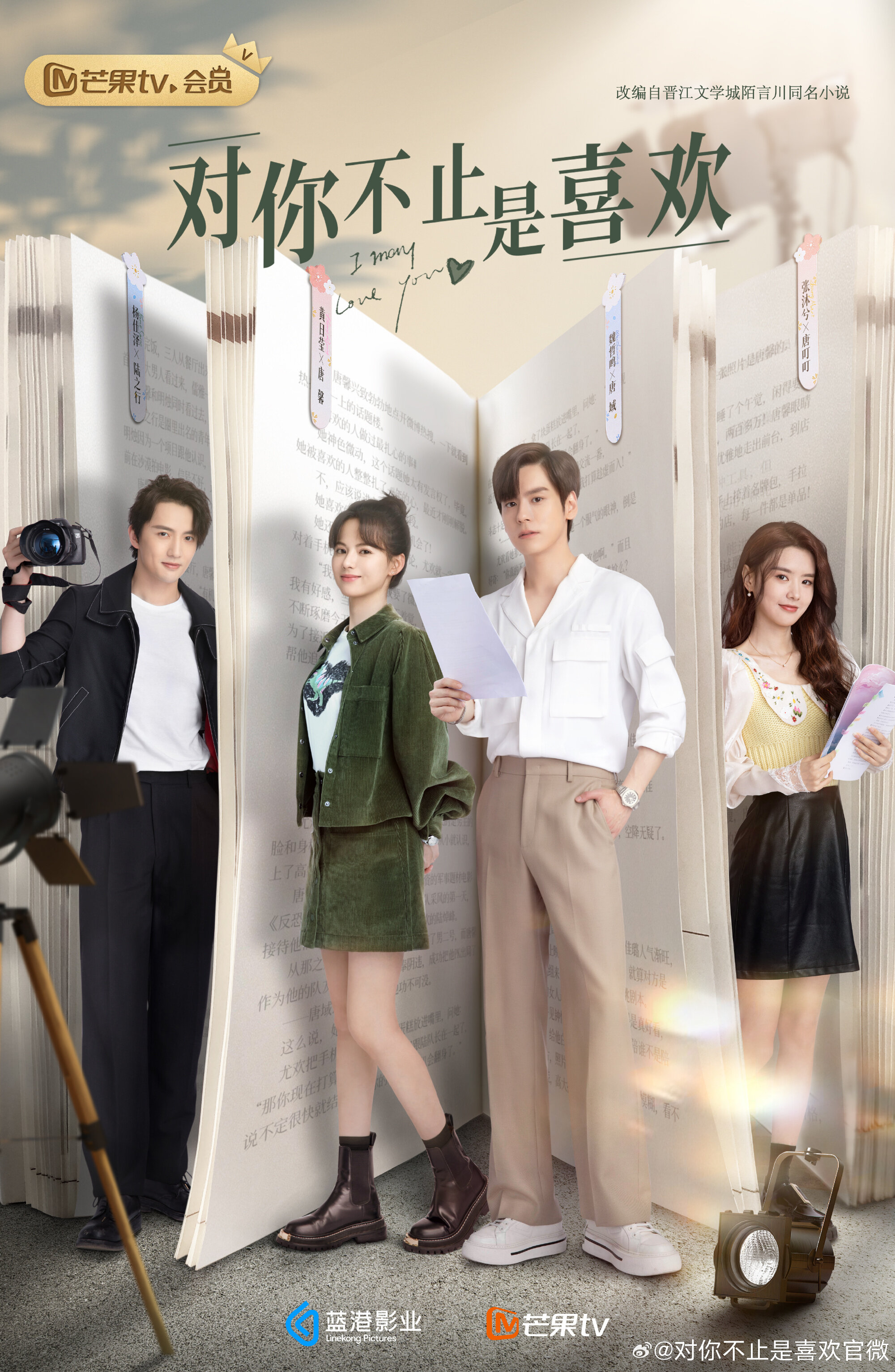 I May Love You poster