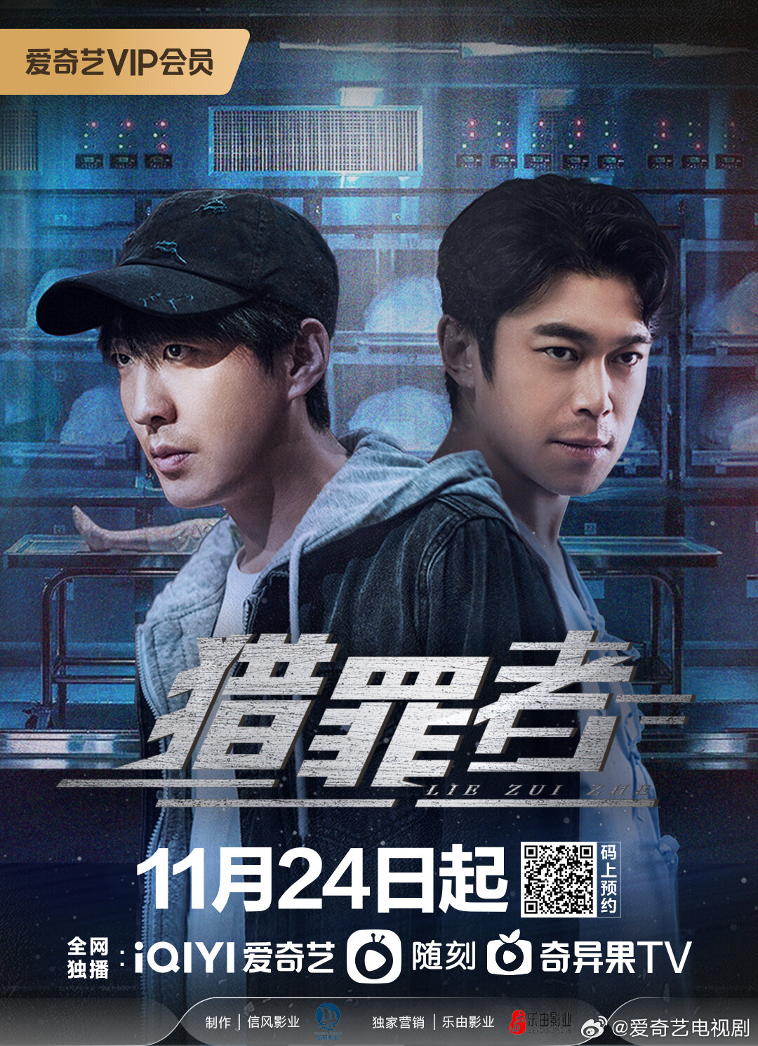 Lie Zui Zhe poster