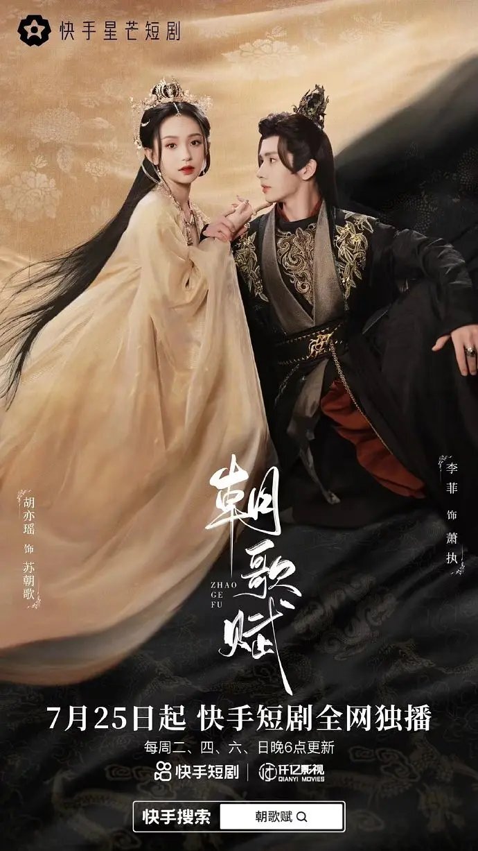 Zhao Ge Fu Season 1 poster