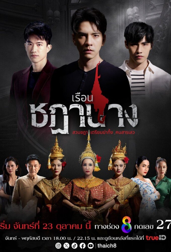 Ruean Chadanang poster