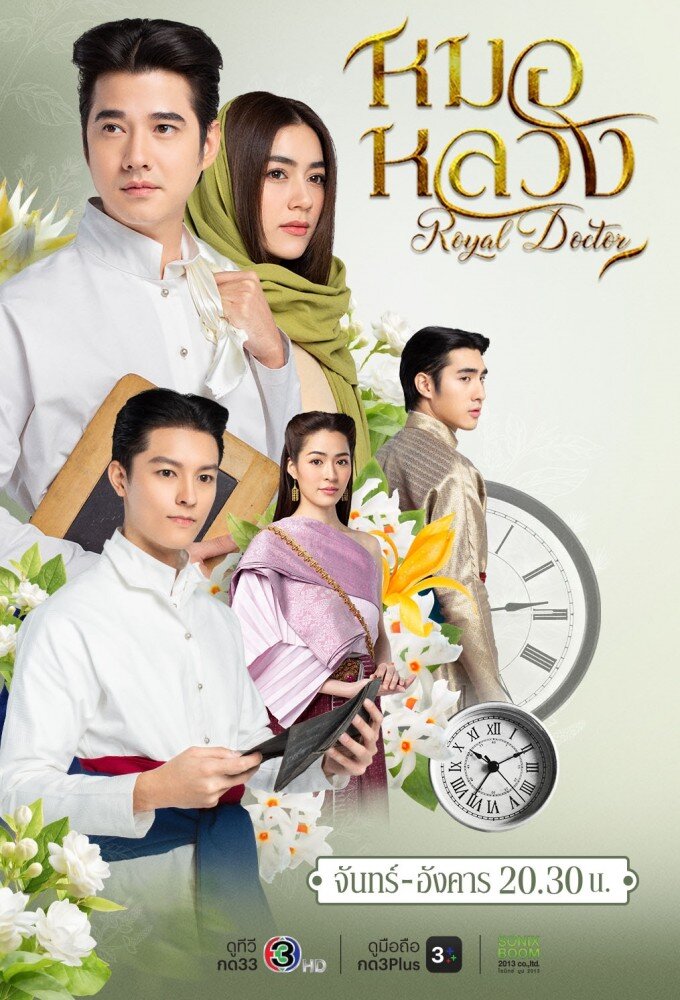 Mor Luang poster