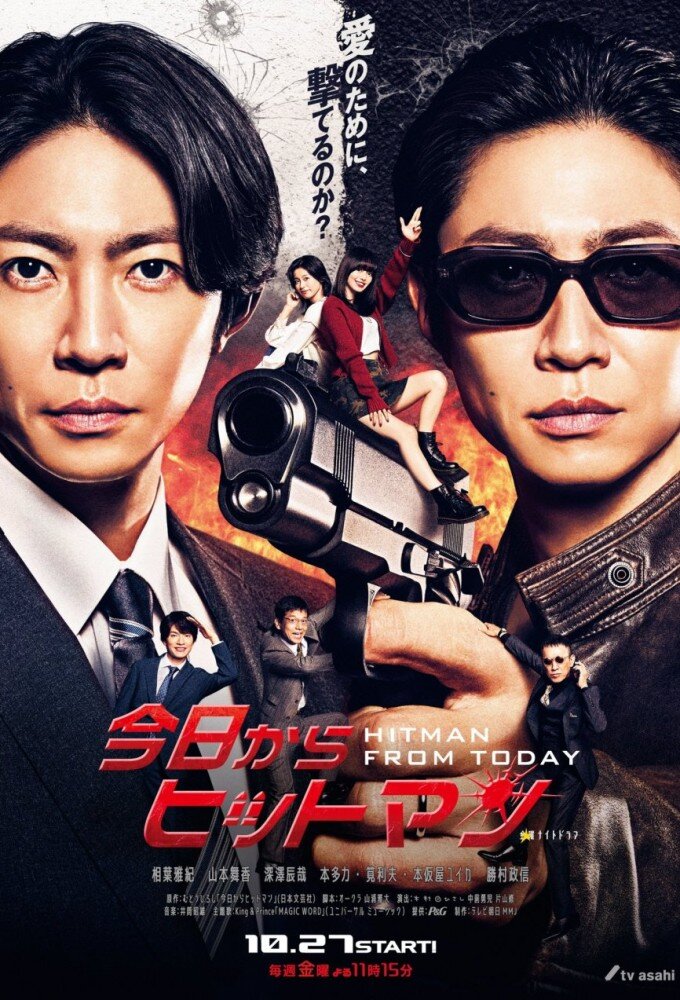 Kyo kara Hitman – official series poster, TV Asahi