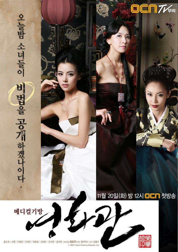 Medical Gibang Cinema – official series poster, OCN