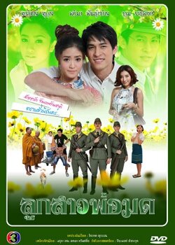 Look Sao Phor Mod poster