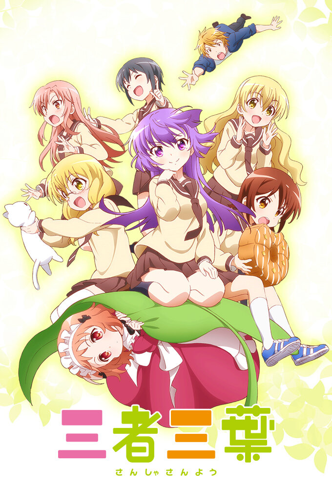Sansha Sanyou poster