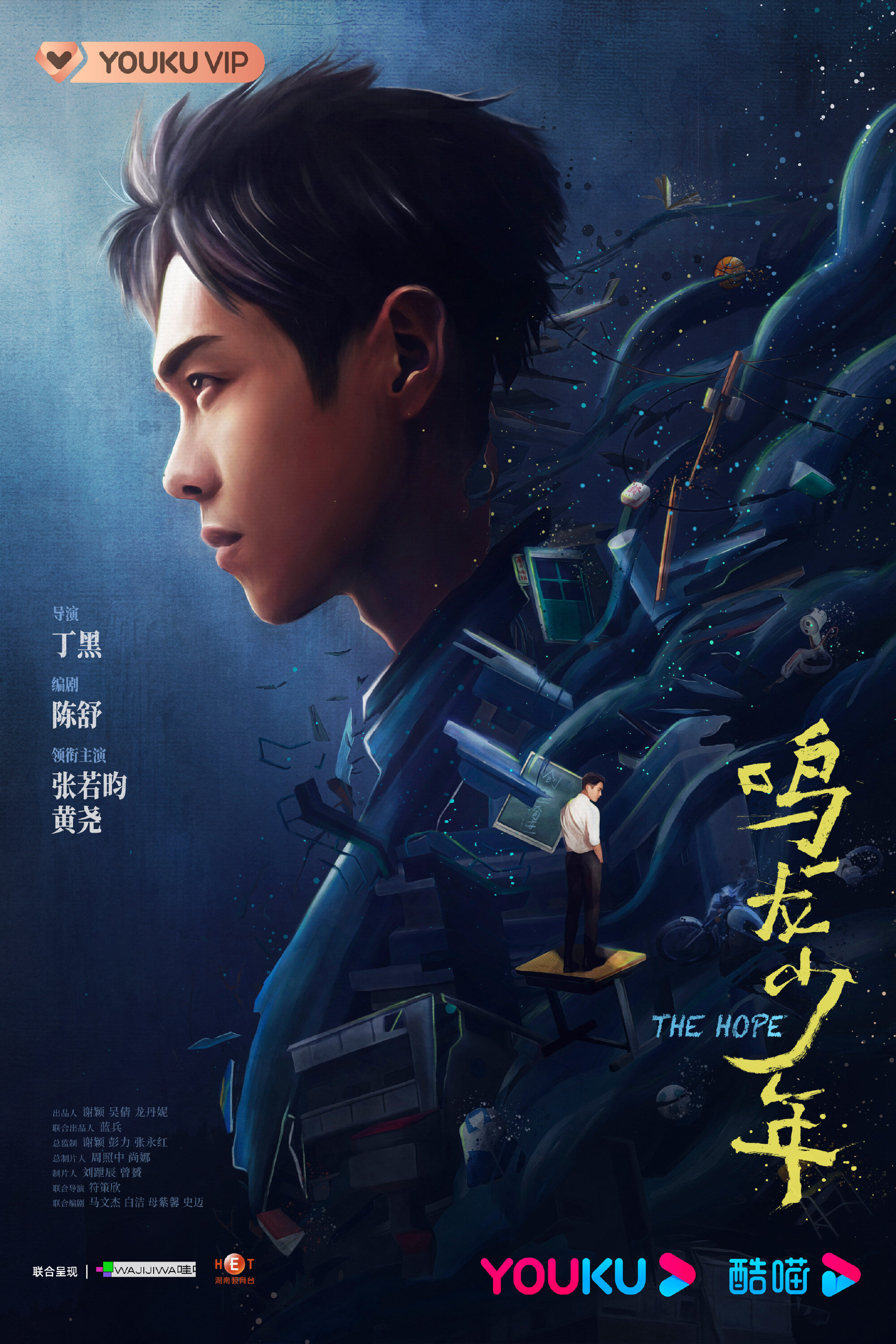 The Hope Season 1 poster
