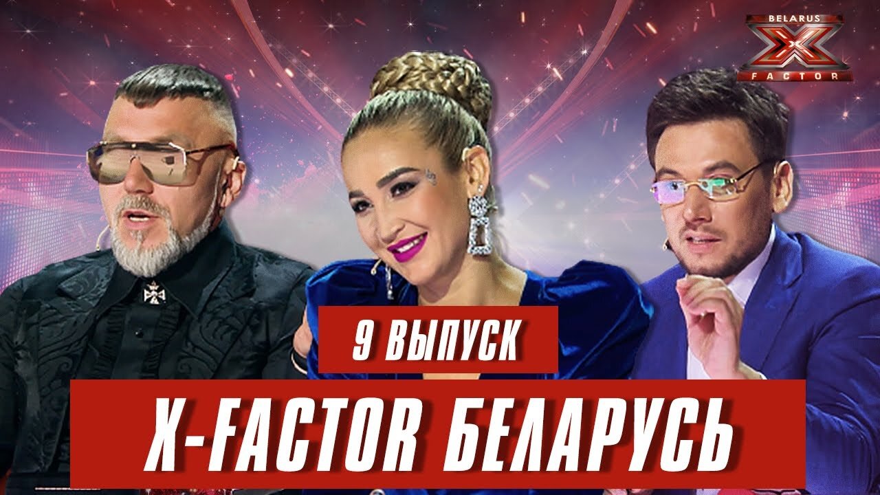 Фактор.BY S1 E09 – Выпуск 9. Кастинг