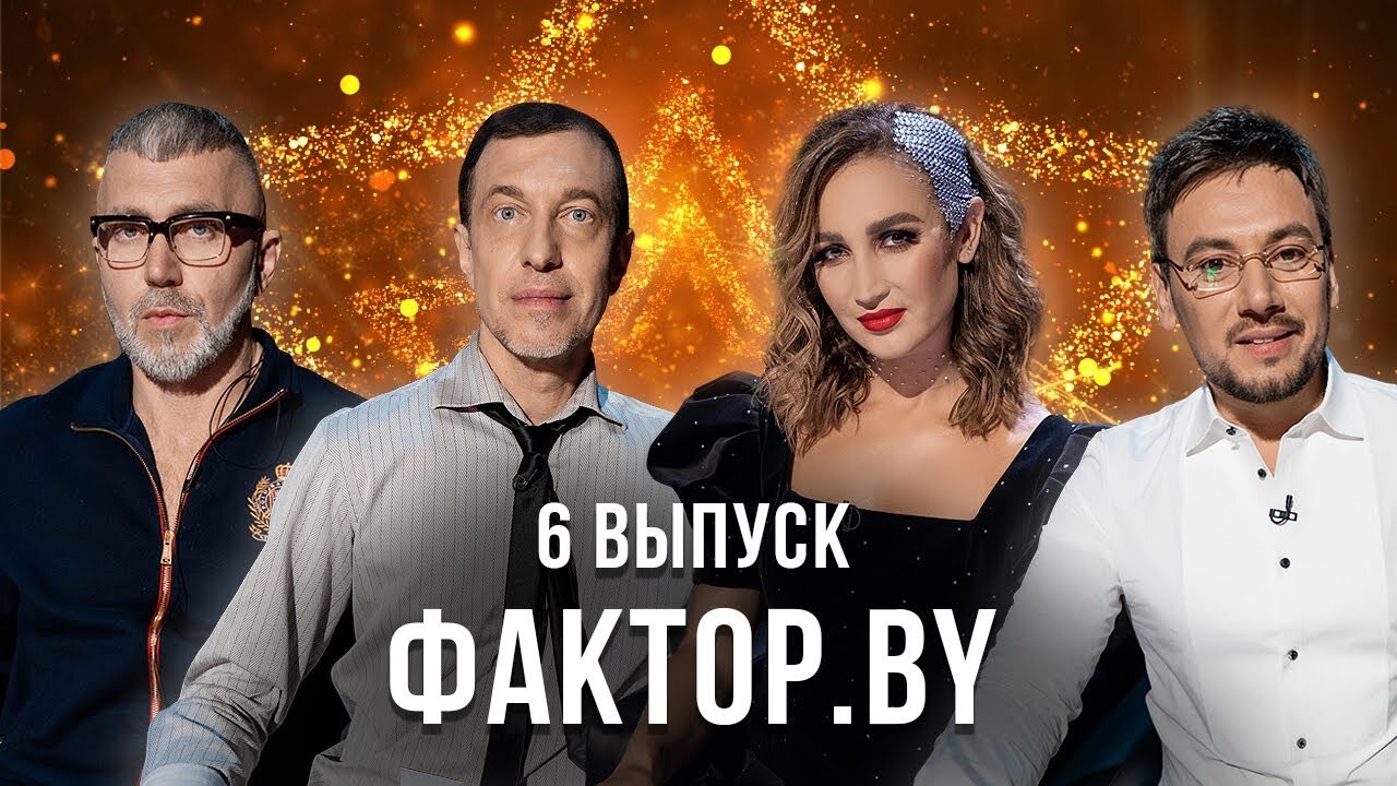 Фактор.BY S2 E06 – Выпуск 6 | Тренировочный лагерь