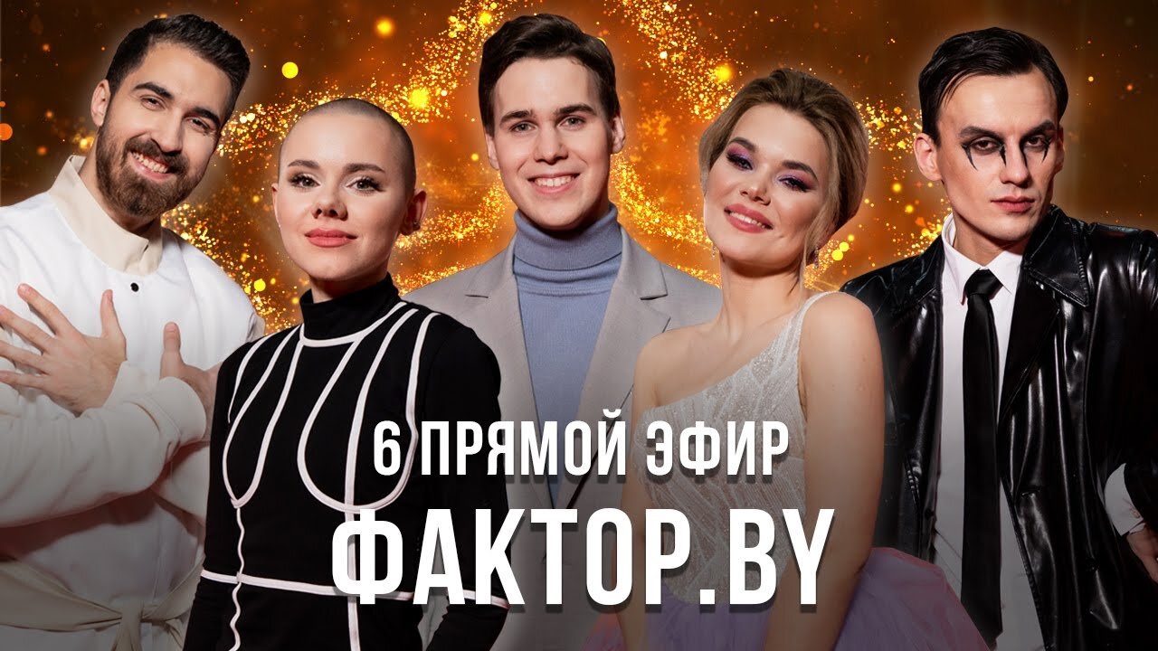 Фактор.BY S2 E12 – Выпуск 12 | 6 прямой эфир