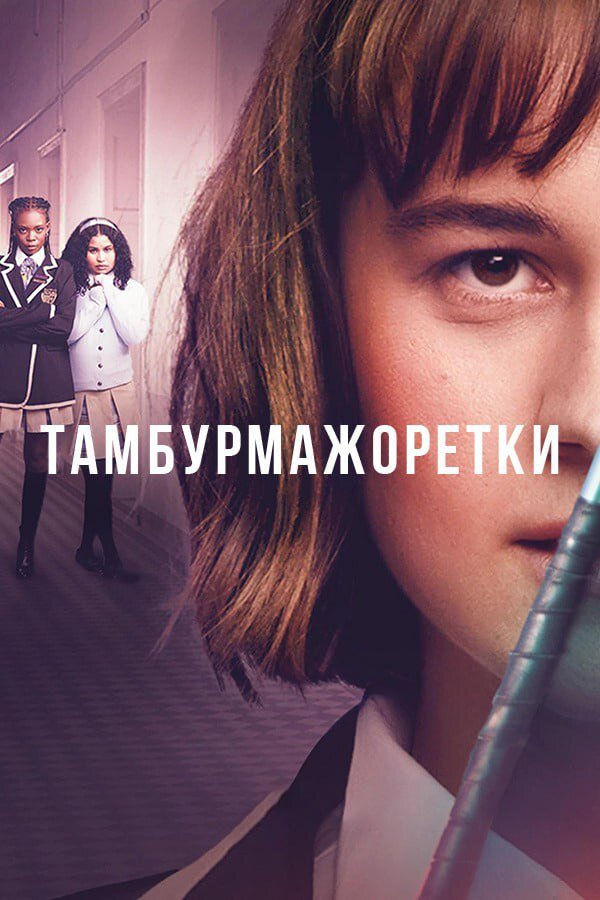 Trompoppie poster