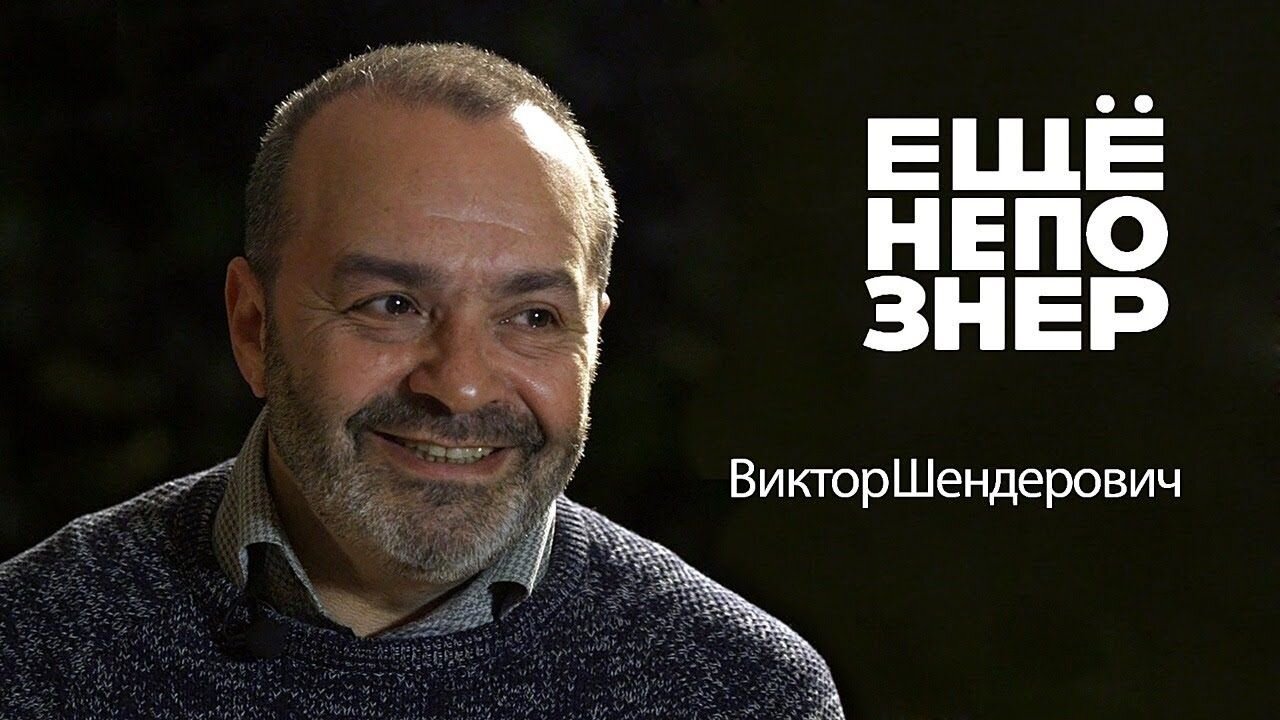 ещёнепознер S1 E16 – Шендерович: Высоцкий и травля, Табаков и любовь