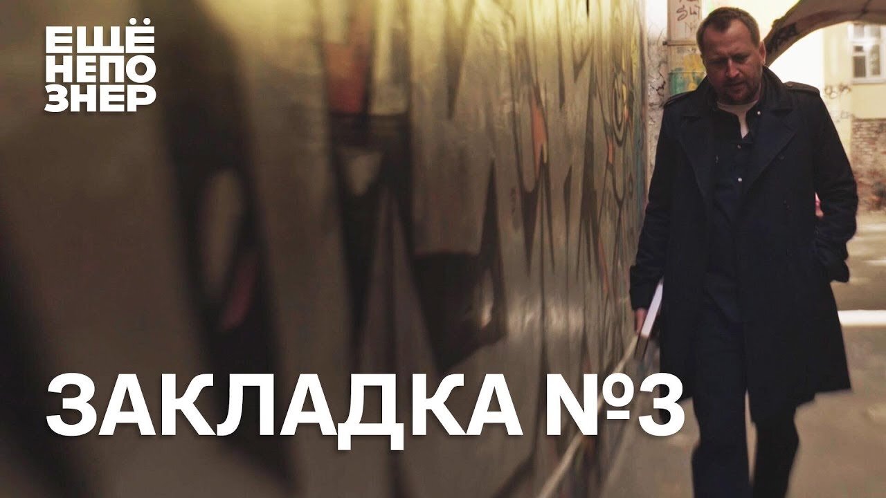 ещёнепознер S1 Special – Закладка #3: пропаганда, Шеремет и Носик, Леонардо, Алексиевич и Тель-Авив