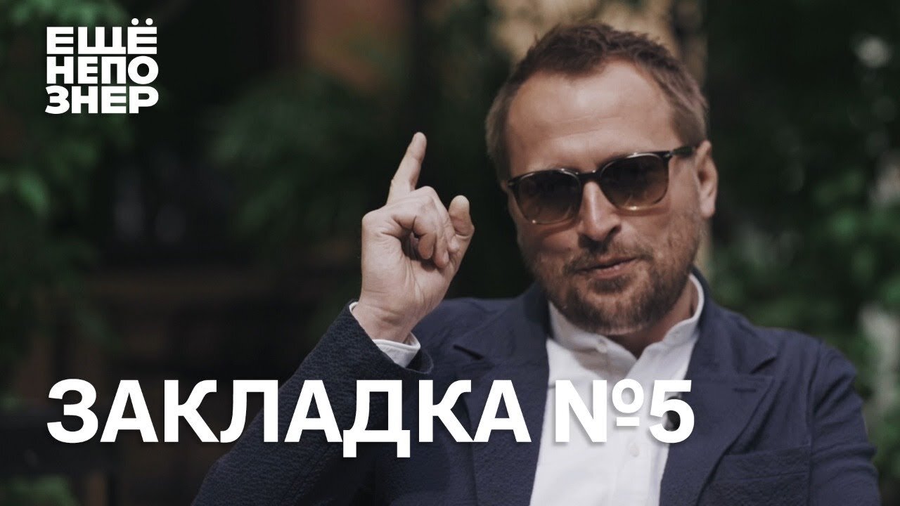 ещёнепознер S1 Special – Закладка #5: Бродский и Соррентино, Питер Пэн и Эйзенштейн