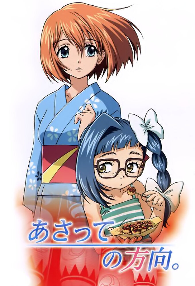 Asatte no Houkou. – official series poster, TBS
