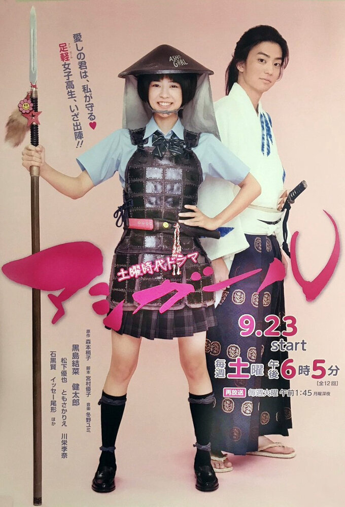 Ashi-girl