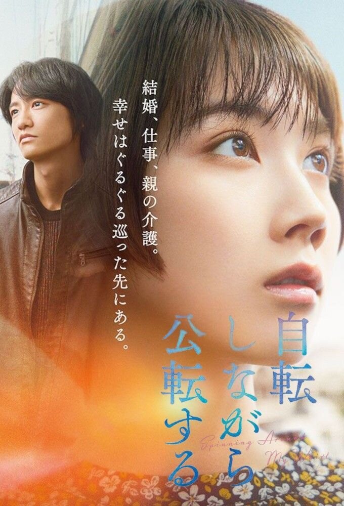 Jiten Shinagara Kouten Suru poster