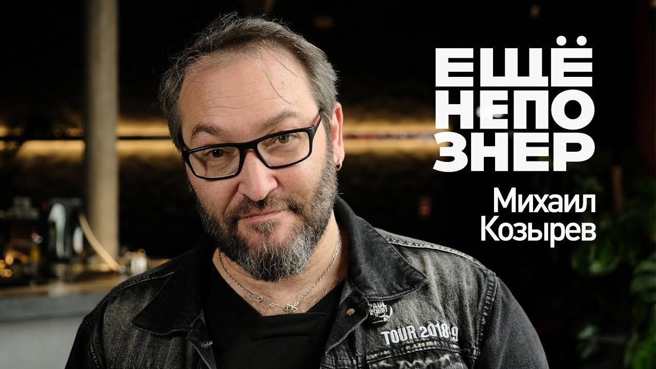 ещёнепознер S1 E47 – Михаил Козырев: Земфира и Березовский, Бродский и «Наше радио»