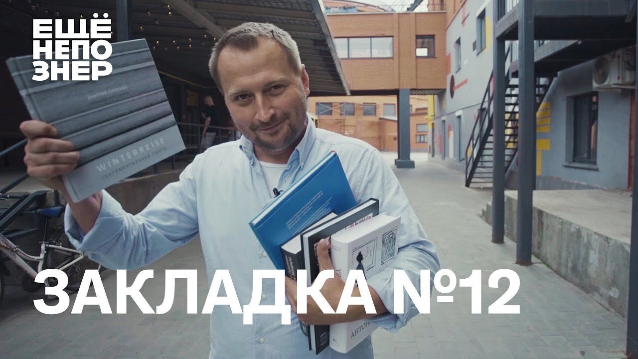 ещёнепознер S1 Special – Закладка #12: Серебряный век, скандальная биография Чехова и Шуберт в Петербурге