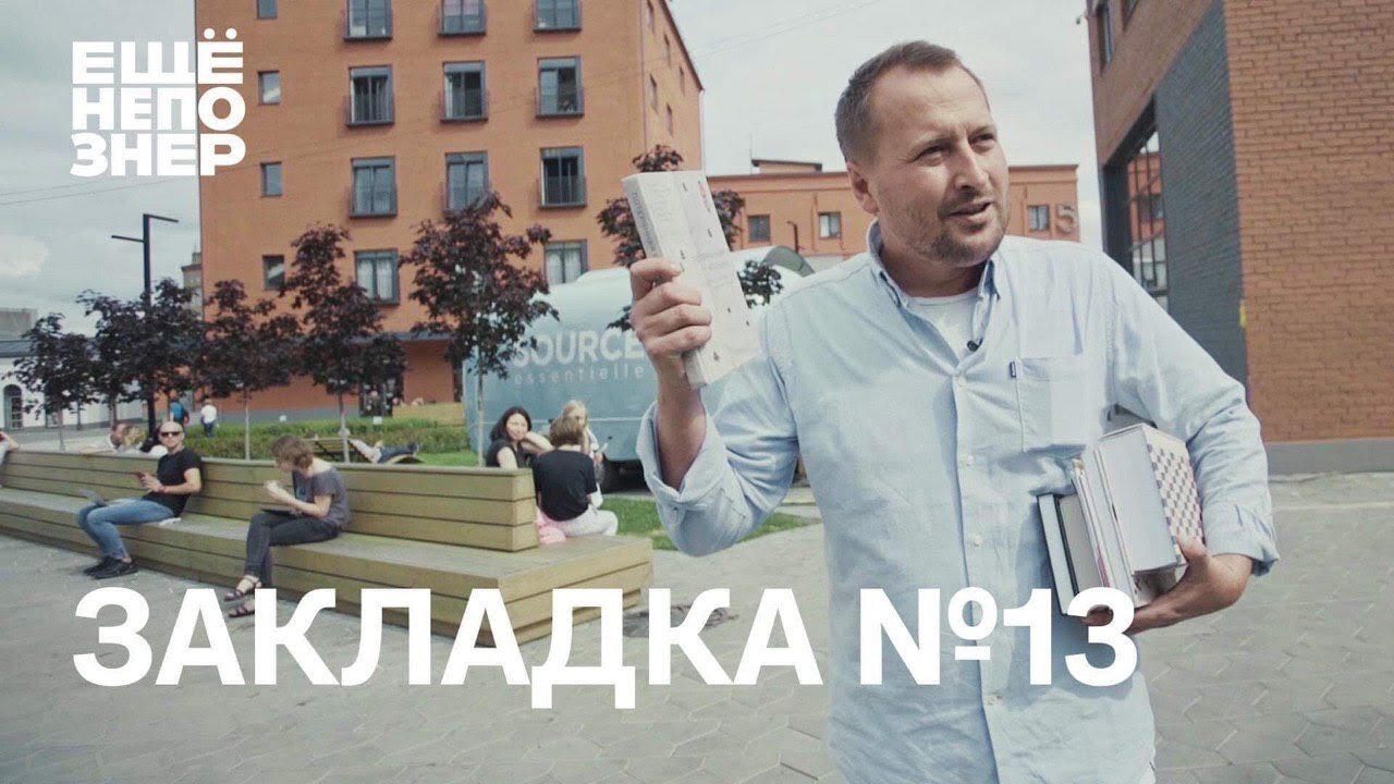 ещёнепознер S1 Special – Закладка #13: лучшая биография Баха, Япония и Ханеке, Хармс для детей
