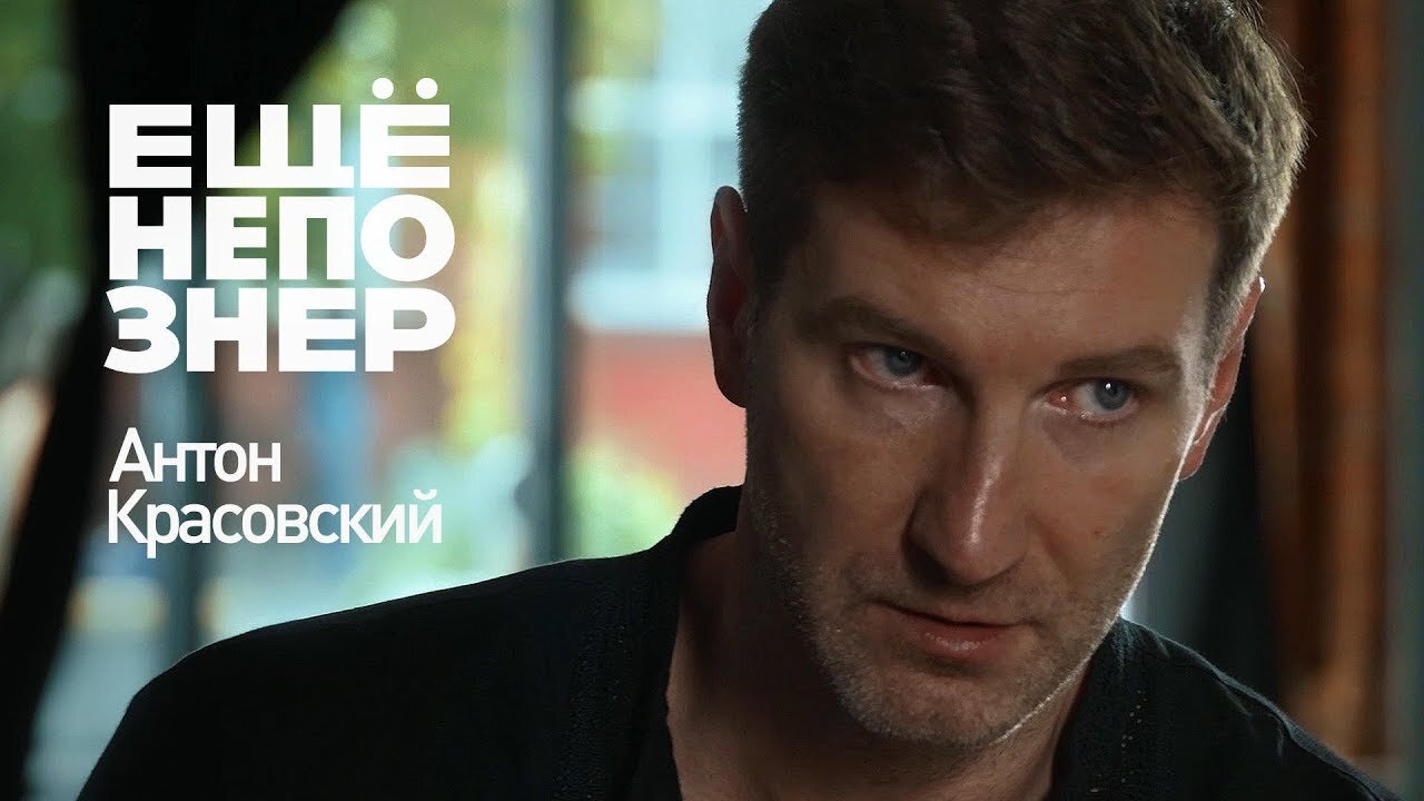 ещёнепознер S1 E50 – Антон Красовский: «Юрий Дудь — это Пушкин нашего времени»